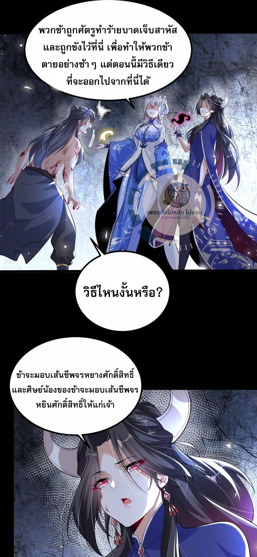 Challenge the Realm of the Gods ตอนที่ 3 (18)