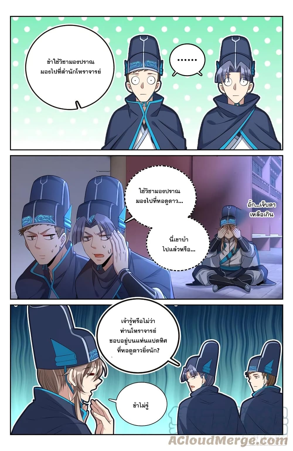 Nightwatcher ตอนที่ 107 (5)