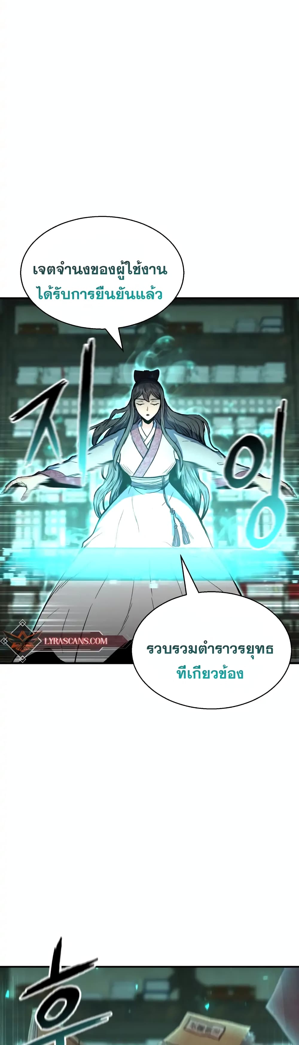 Master of the Martial Arts Library ตอนที่ 2 (53)