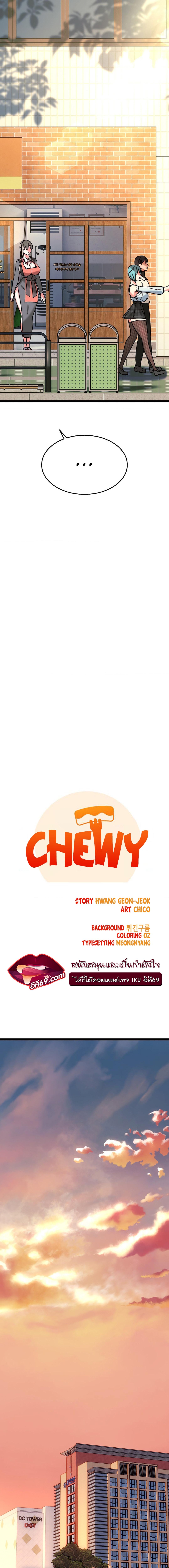 Chewy ตอนที่ 9 (2)
