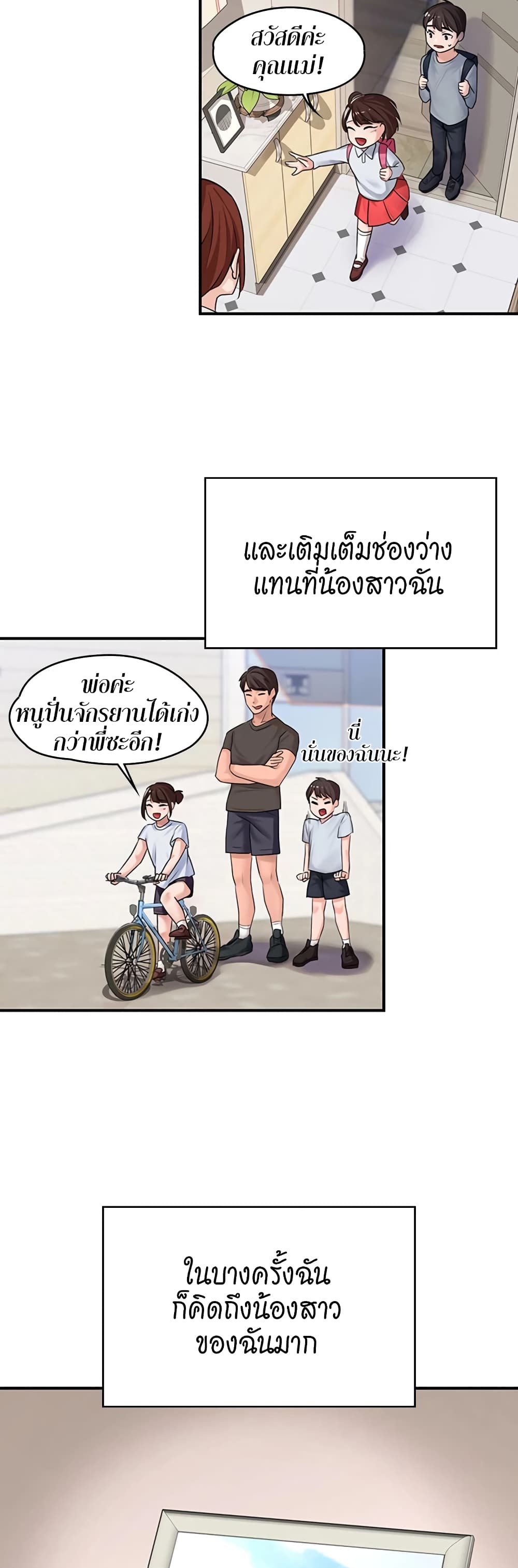 Naughty Little Sister ตอนที่ 1 (11)