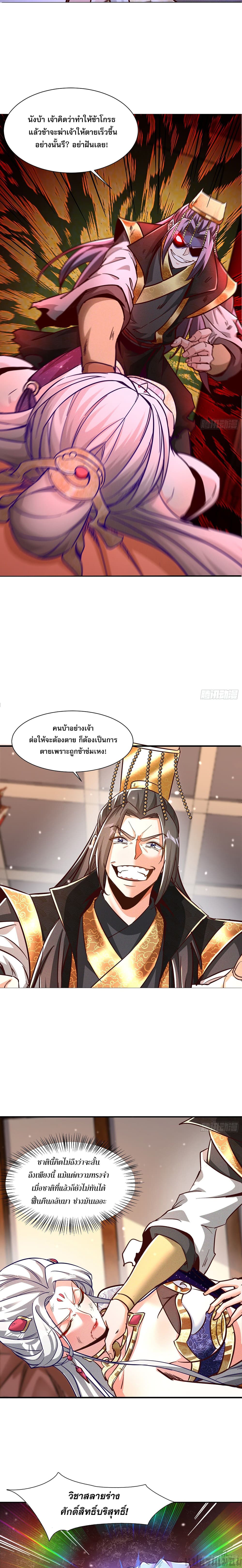 The Supreme God of Heaven ตอนที่ 18 (3)