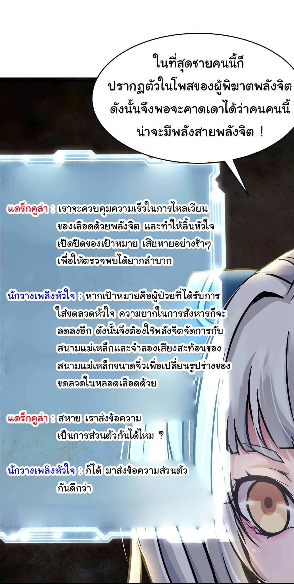 Live Steadily, Don’t Wave ตอนที่ 56 (24)
