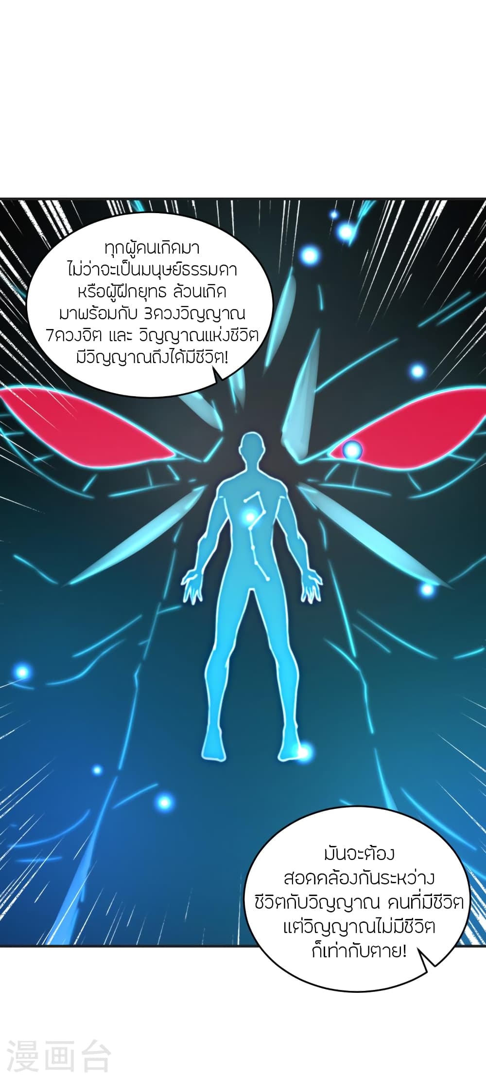 Banished Disciple’s Counterattack ตอนที่ 358 (40)