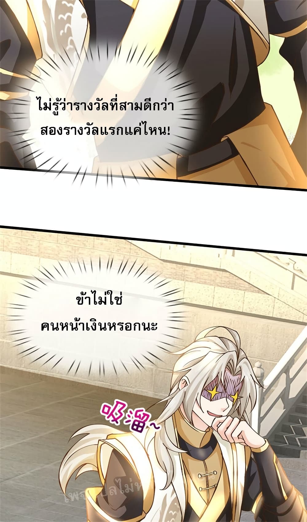 I Have a God level System ตอนที่ 8 (19)