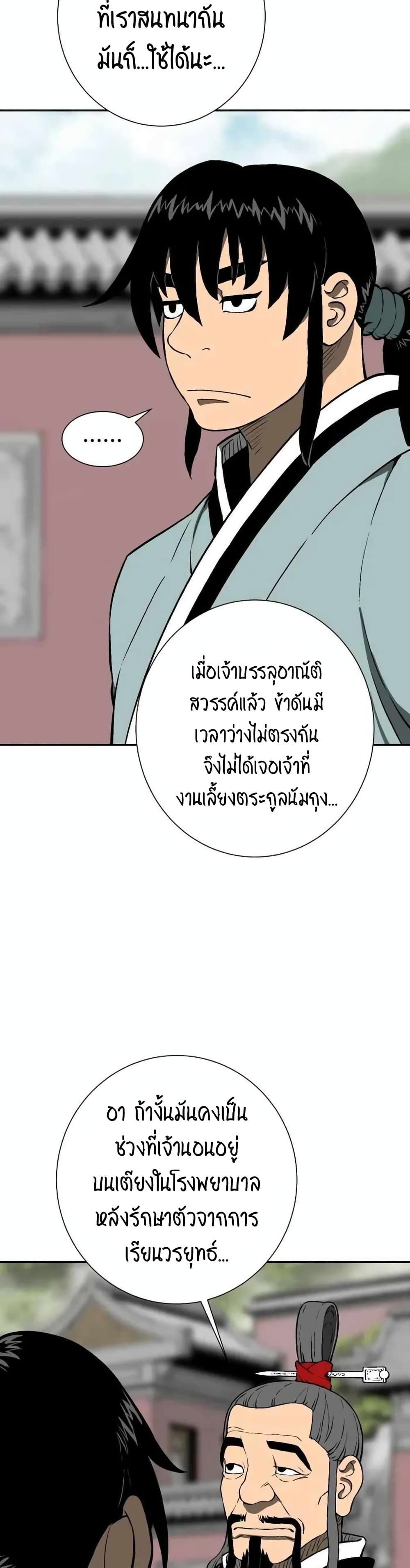 Tales of A Shinning Sword ตอนที่ 23 (41)