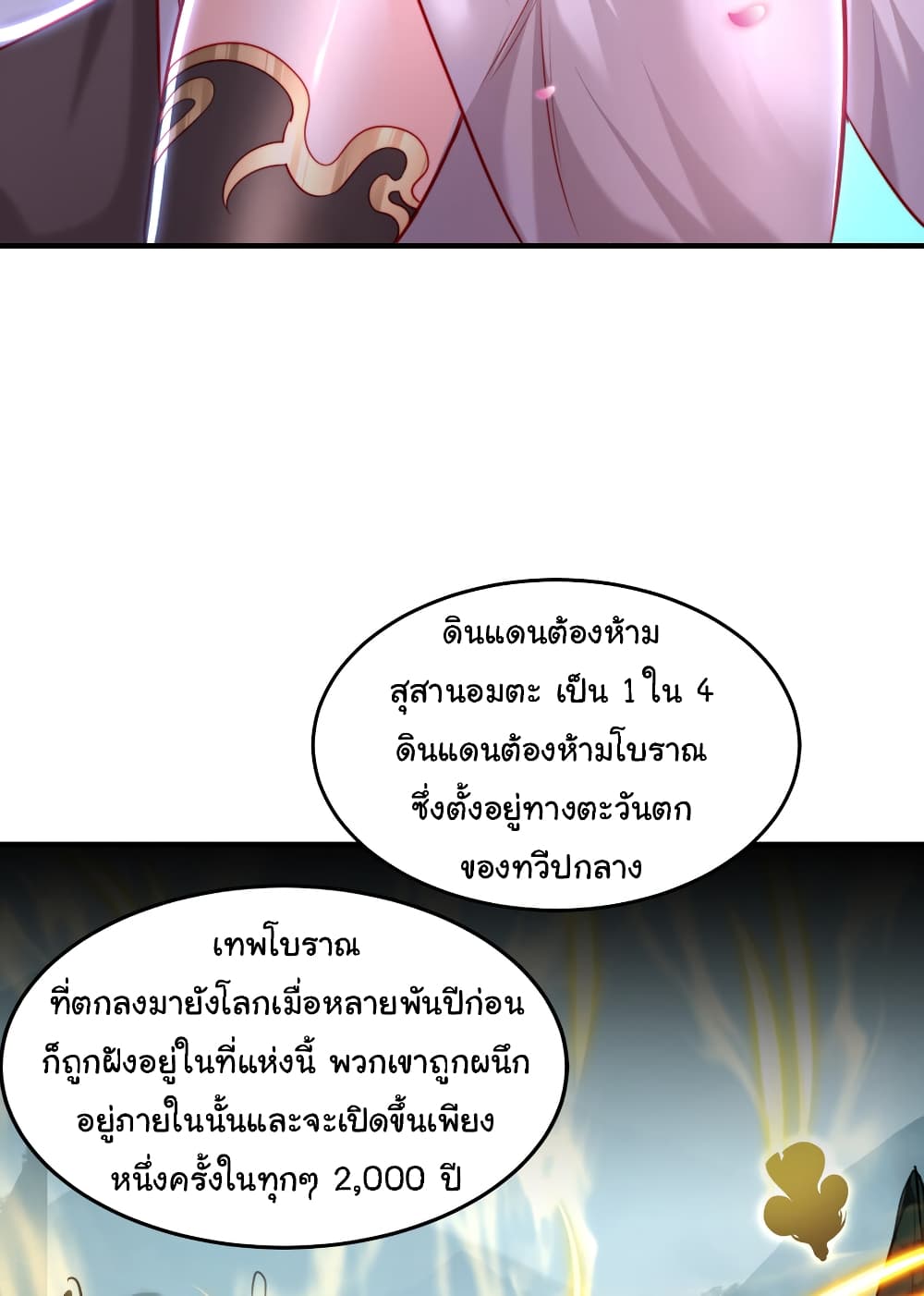 Opening System To Confession The Beautiful Teacher ตอนที่ 46 (10)