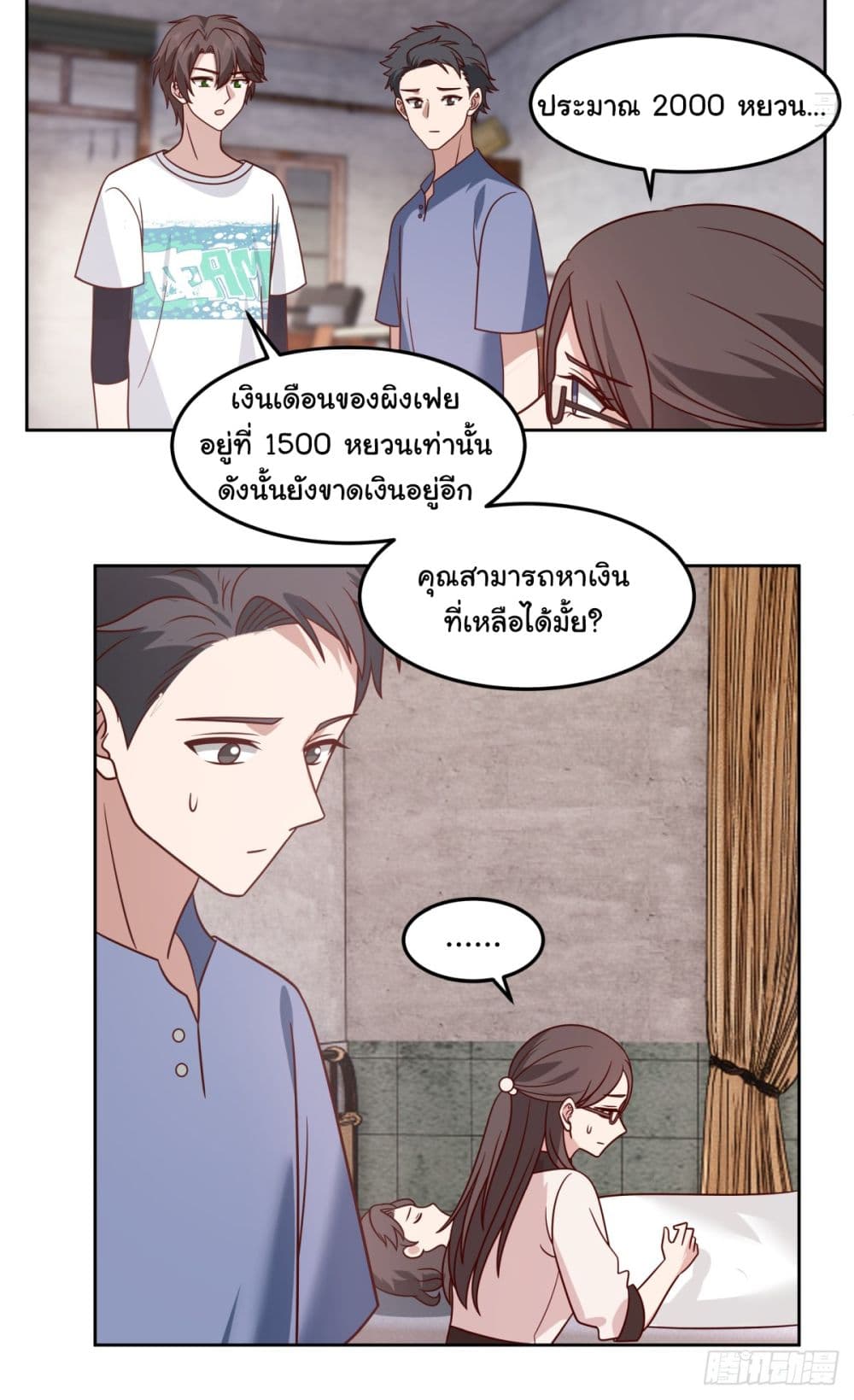 I Really Don’t Want to be Reborn ตอนที่ 68 (18)