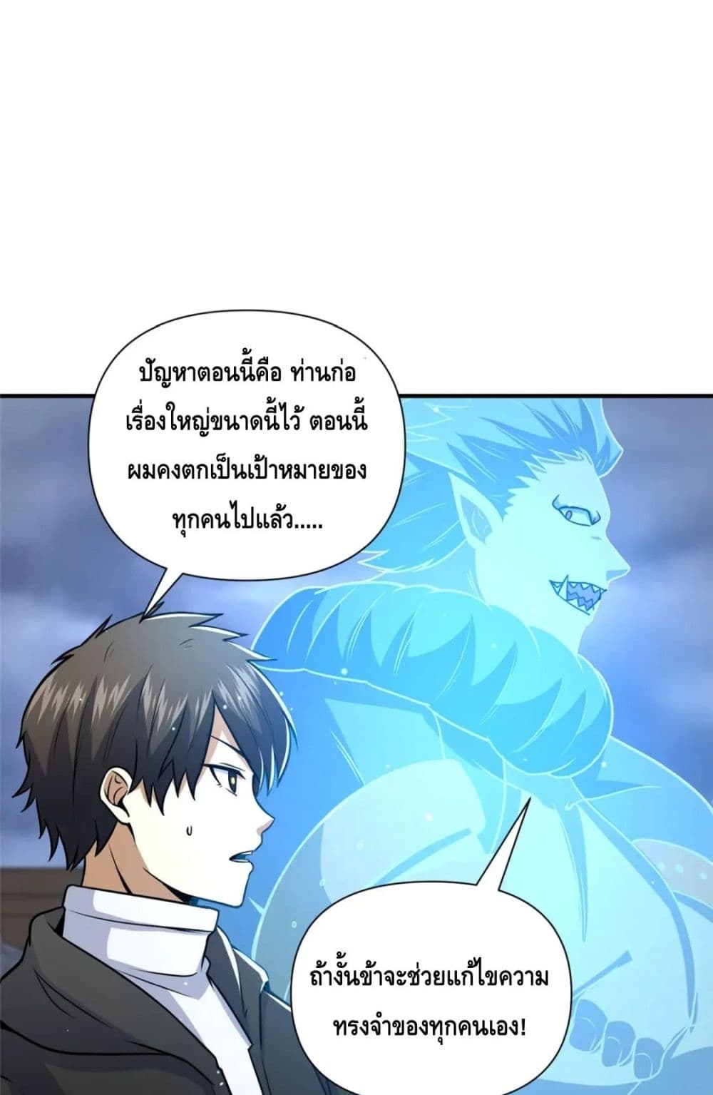 The Best Medical god in the city ตอนที่ 73 (31)