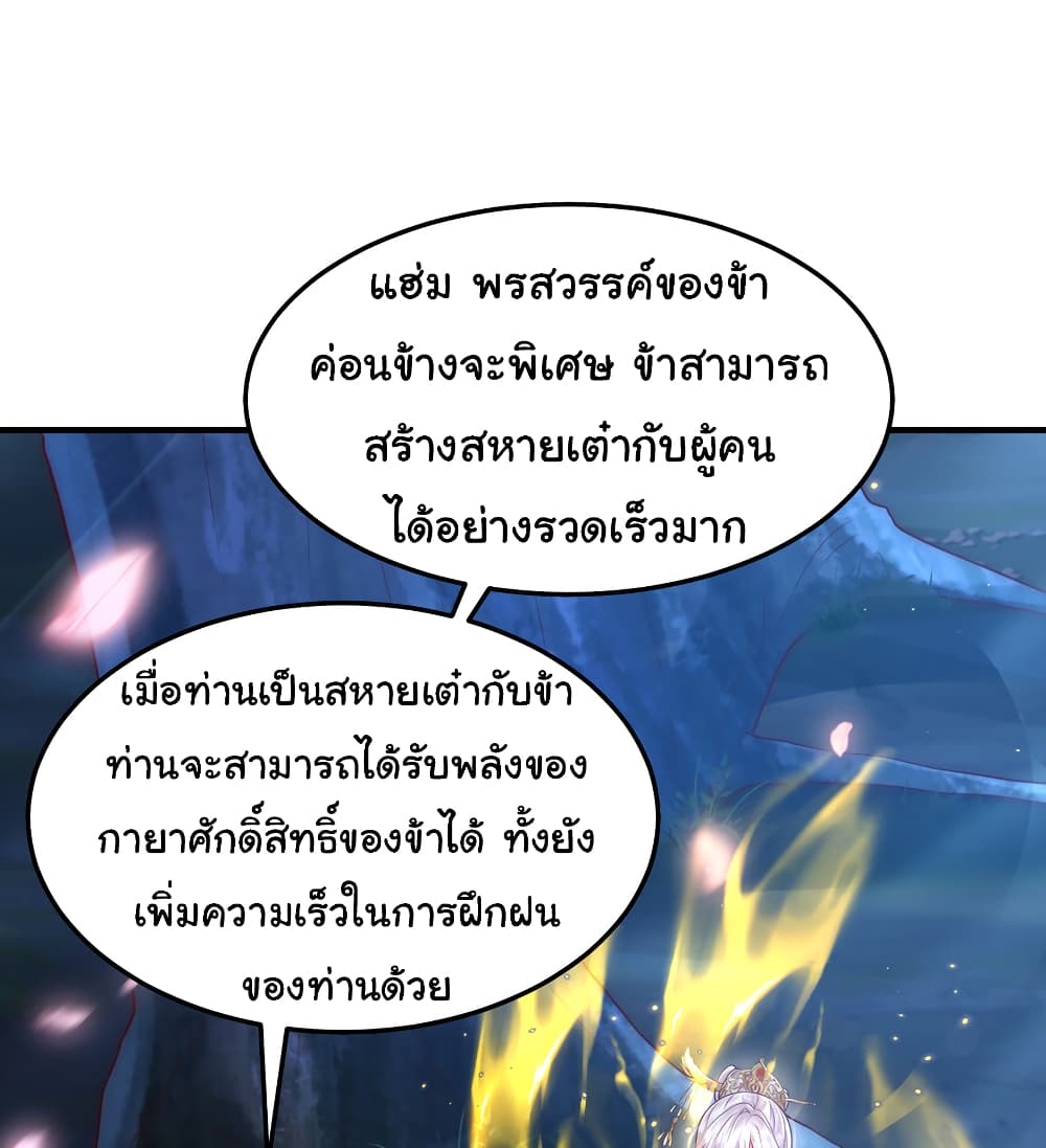 Opening System To Confession The Beautiful Teacher ตอนที่ 45 (55)