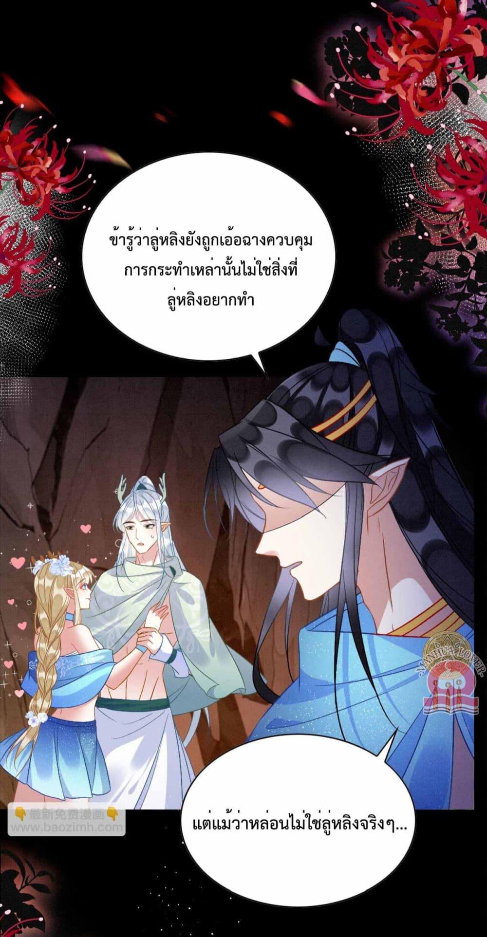 Help! The Snake Husband Loves Me So Much! ตอนที่ 59 (17)