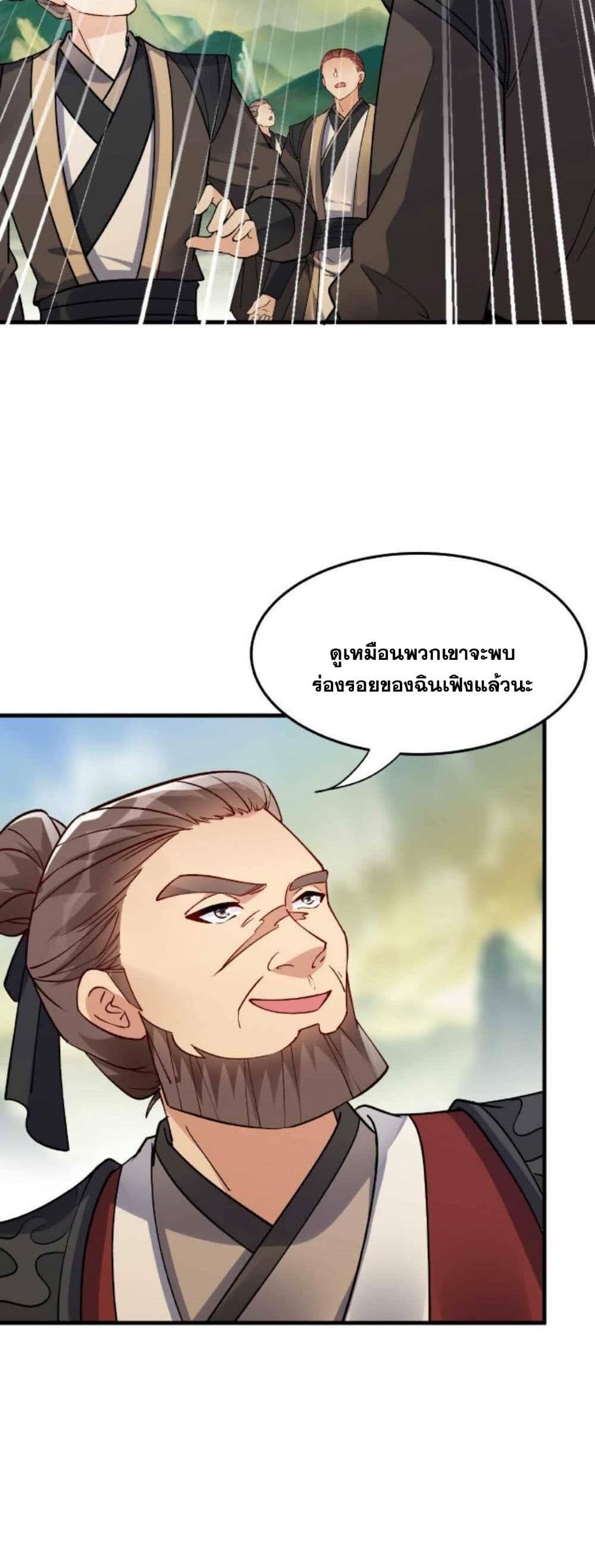 This Villain Has a Little Conscience, But Not Much! ตอนที่ 28 (3)