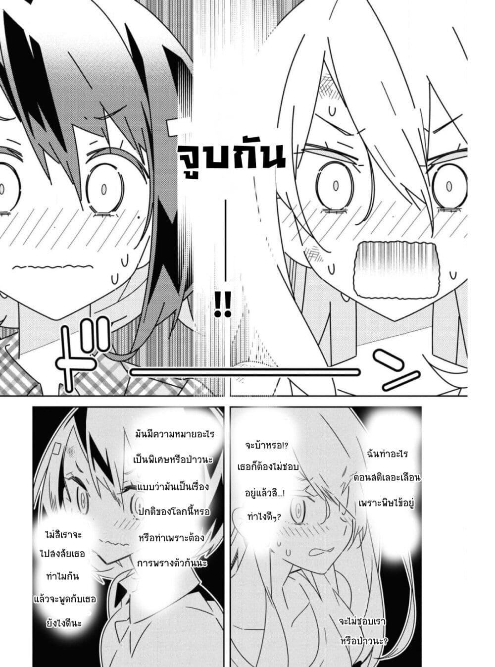 Watashi Igai Jinrui Zen’in Yuri ตอนที่ 6 (11)