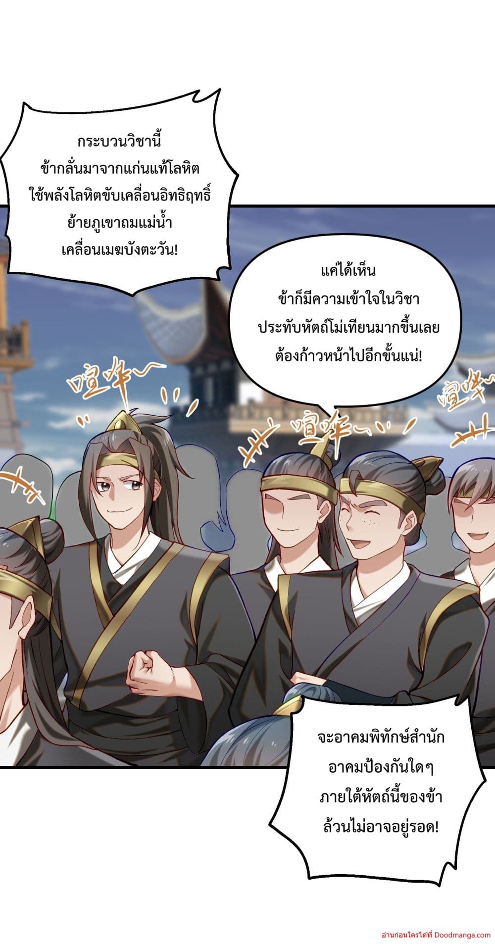 Invincible Within My Domain ตอนที่ 2 (70)