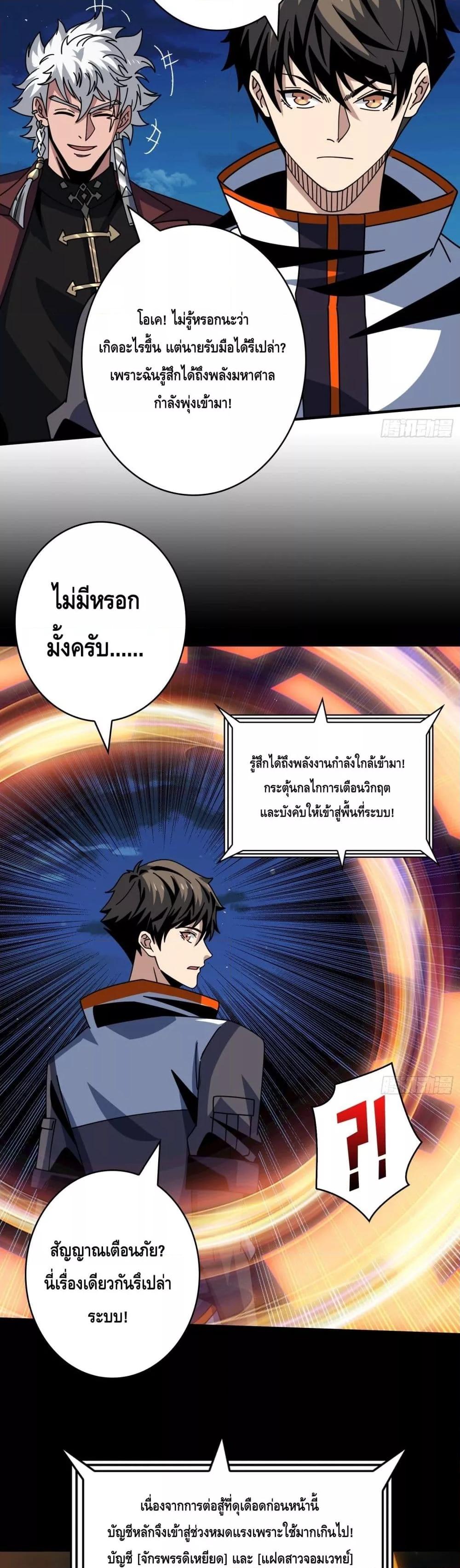 King Account at the Start ตอนที่ 260 (8)