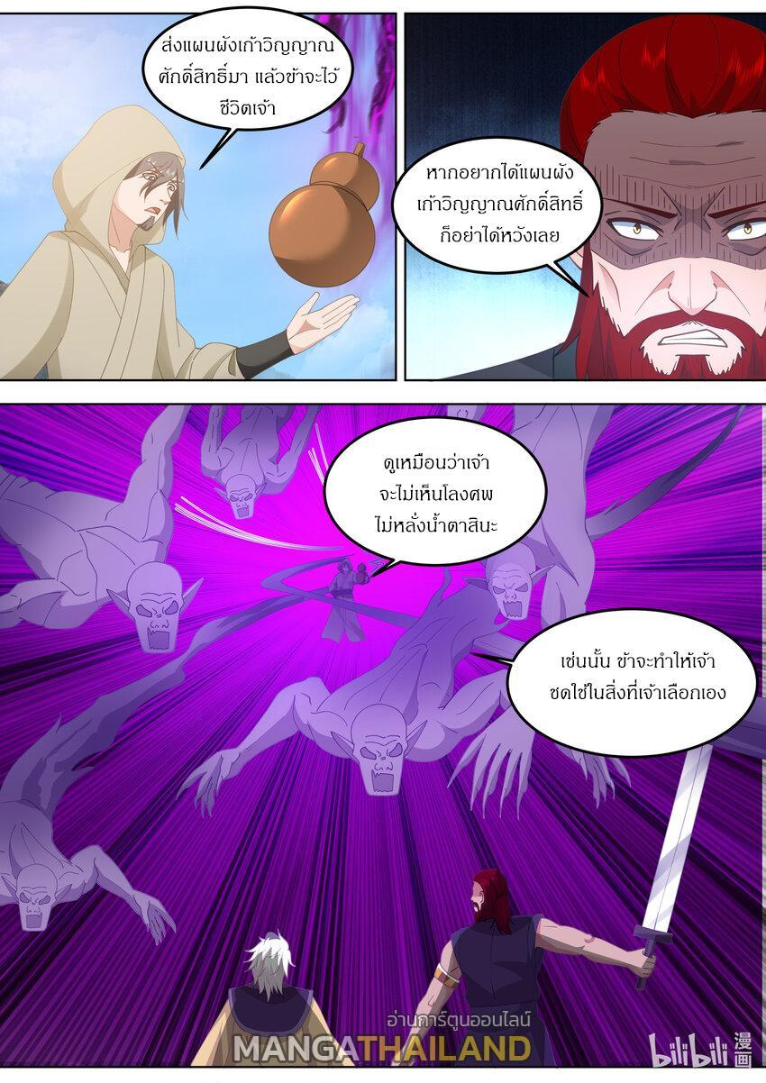 Martial God Asura ตอนที่ 784 (9)