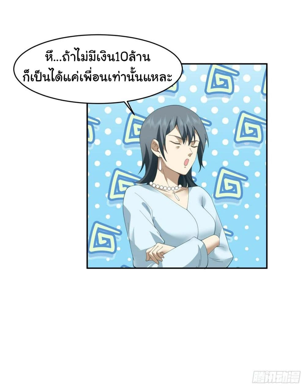 I Really Don’t Want to be Reborn ตอนที่ 113 (33)