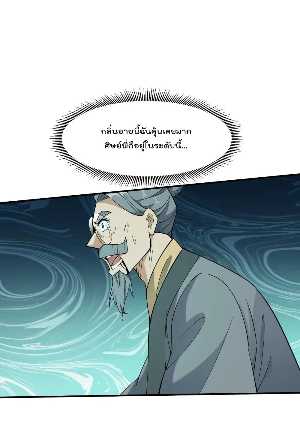 I Am Invincible After Going Down the Mountain ตอนที่ 33 (36)
