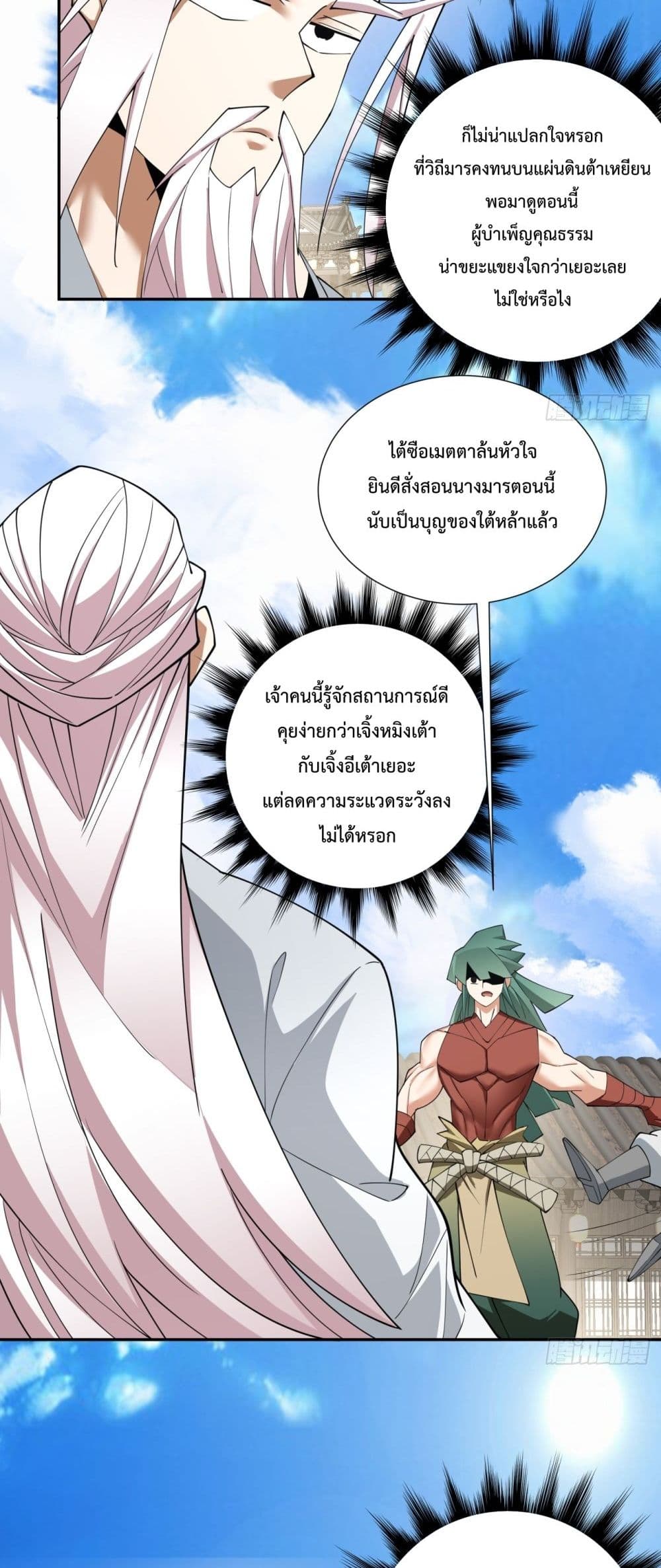 My Disciples Are All Villains ตอนที่ 61 (13)