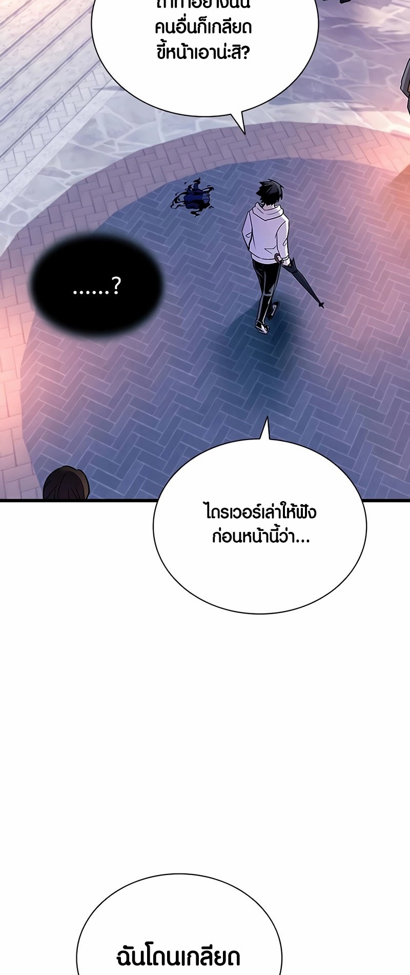 อ่านมันฮวา เรื่อง Villain To Kill 152 72