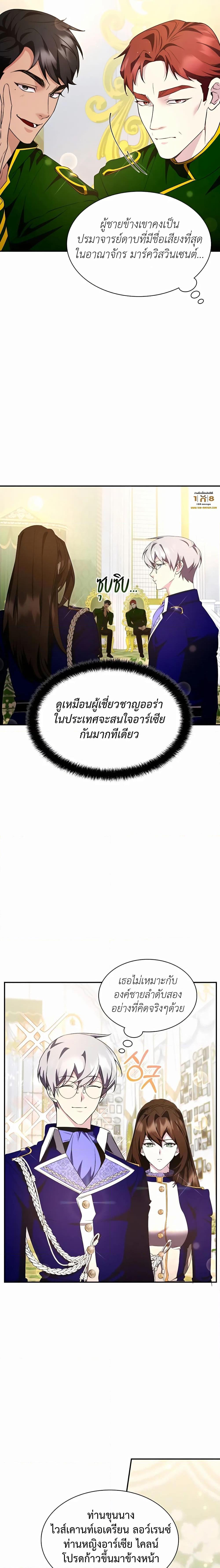 My Lucky Encounter From the Game Turned Into Reality ตอนที่ 26 (20)