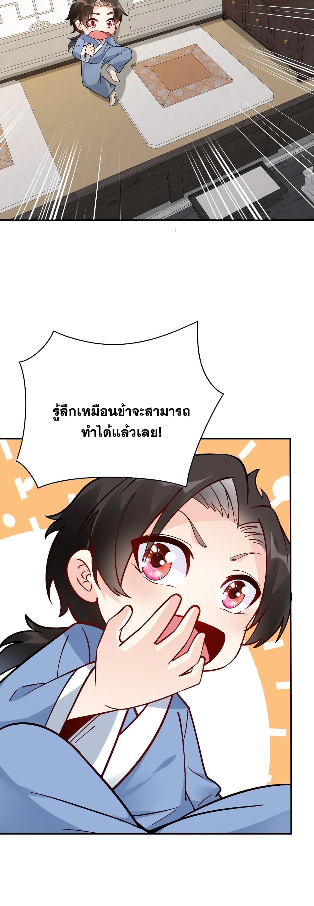 This Villain Has a Little Conscience, But Not Much! ตอนที่ 8 (11)