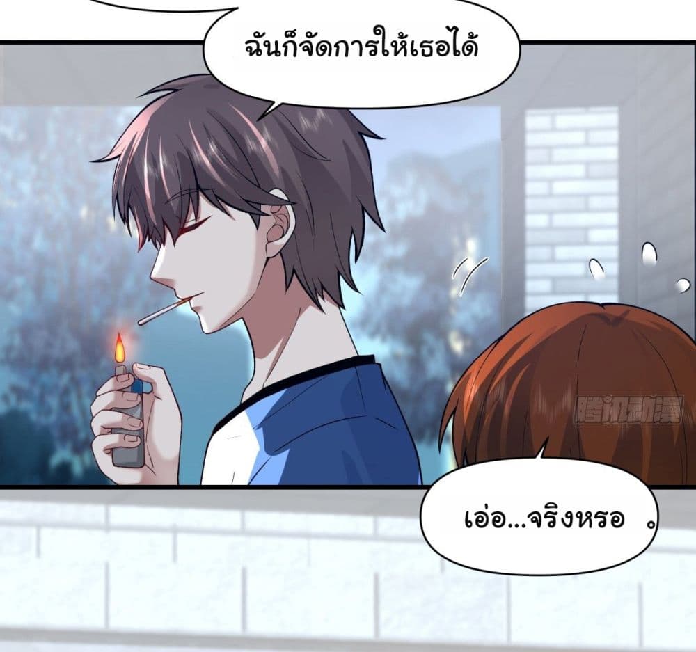 I Really Don’t Want to be Reborn ตอนที่ 59 (30)