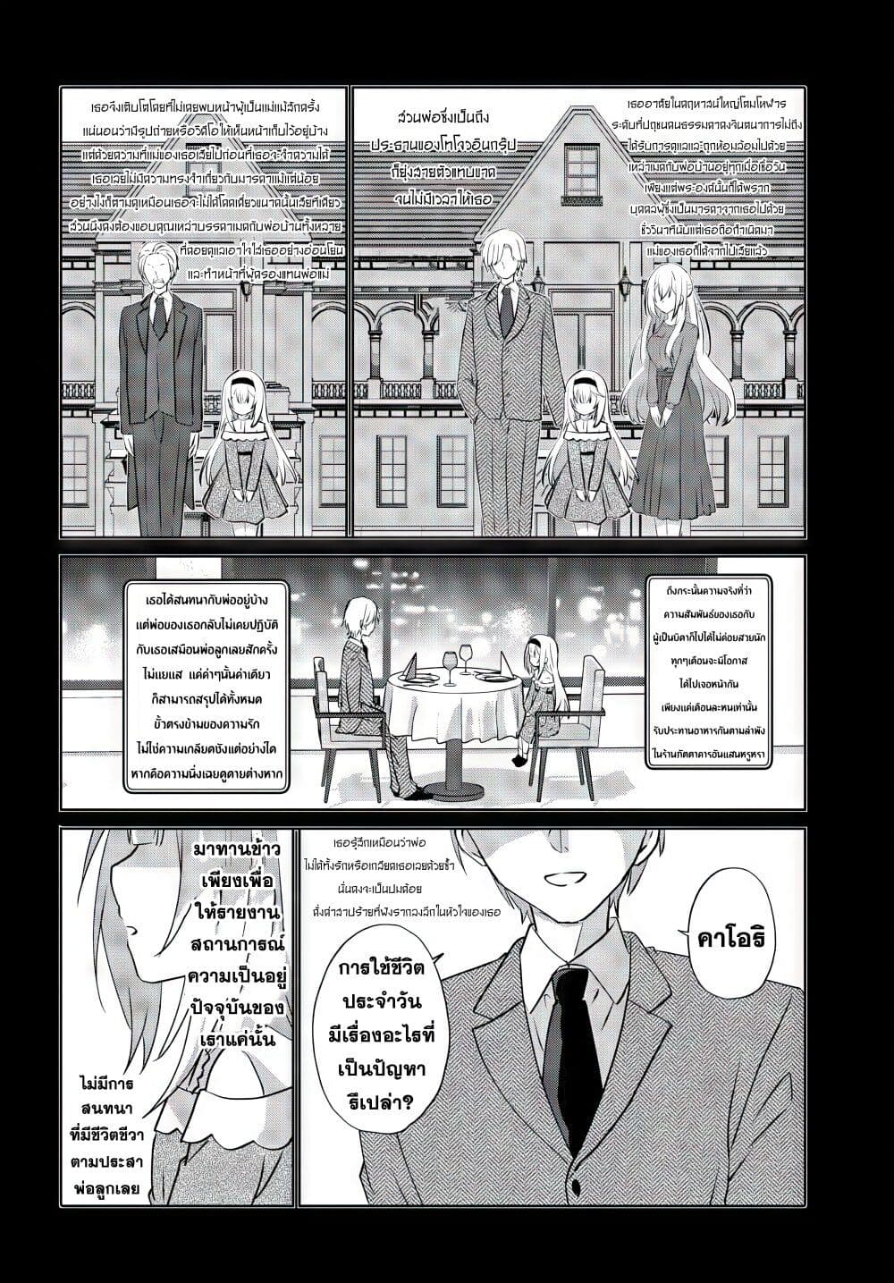 Romcom Manga ni Haitte 8 (3)