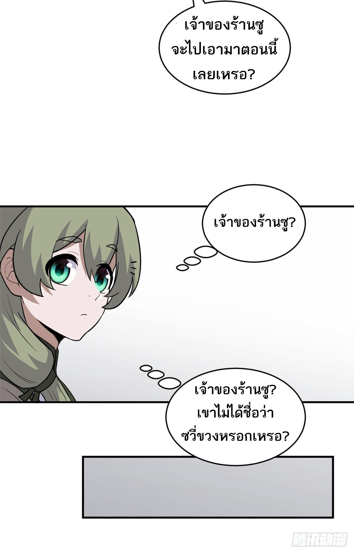 Astral Pet Store ตอนที่ 129 (31)