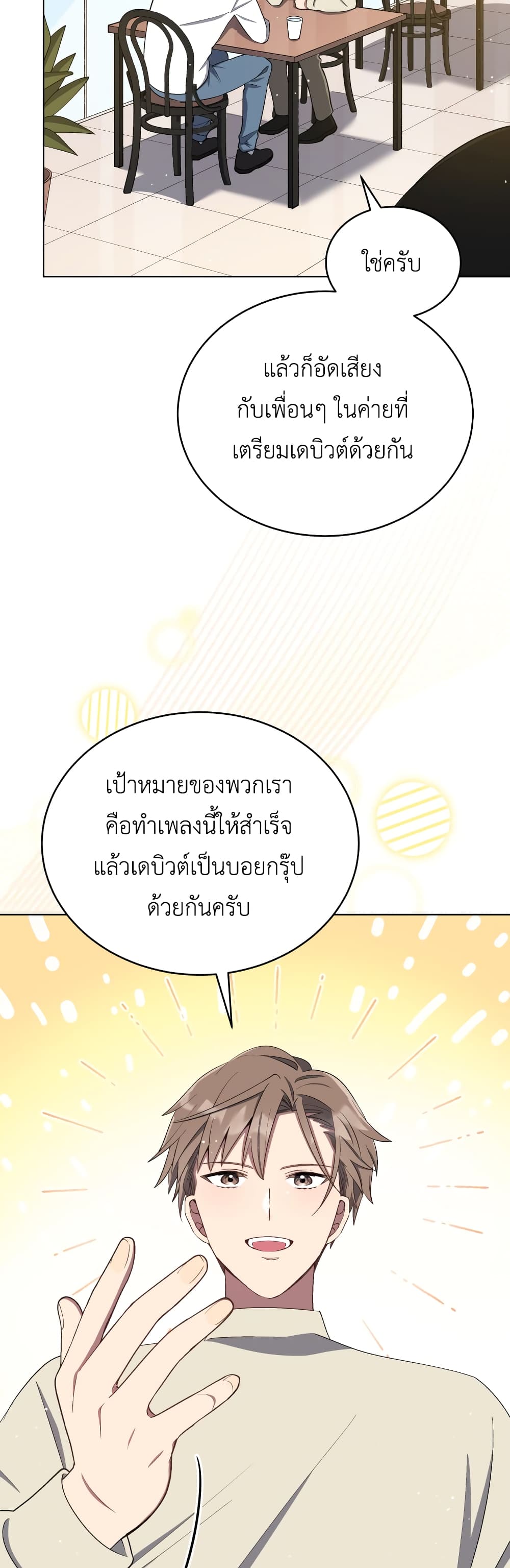 The Second Life of an All Rounder Idol ตอนที่ 11 (41)