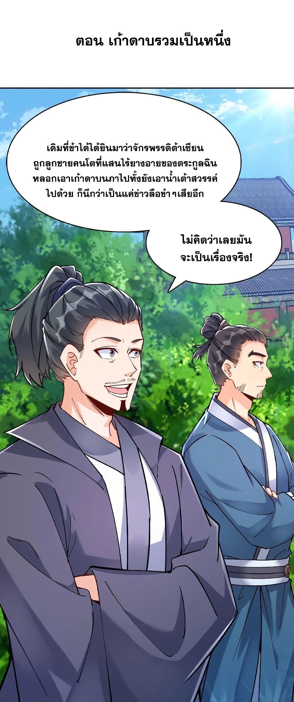 This Villain Has a Little Conscience, But Not Much! ตอนที่ 15 (2)
