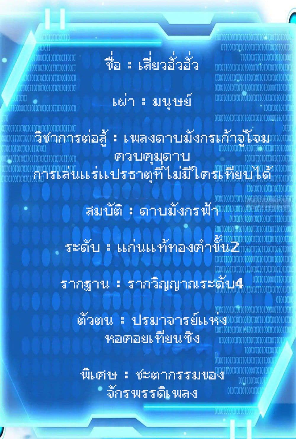 When The System Opens After The Age Of 100 ตอนที่ 16 (23)