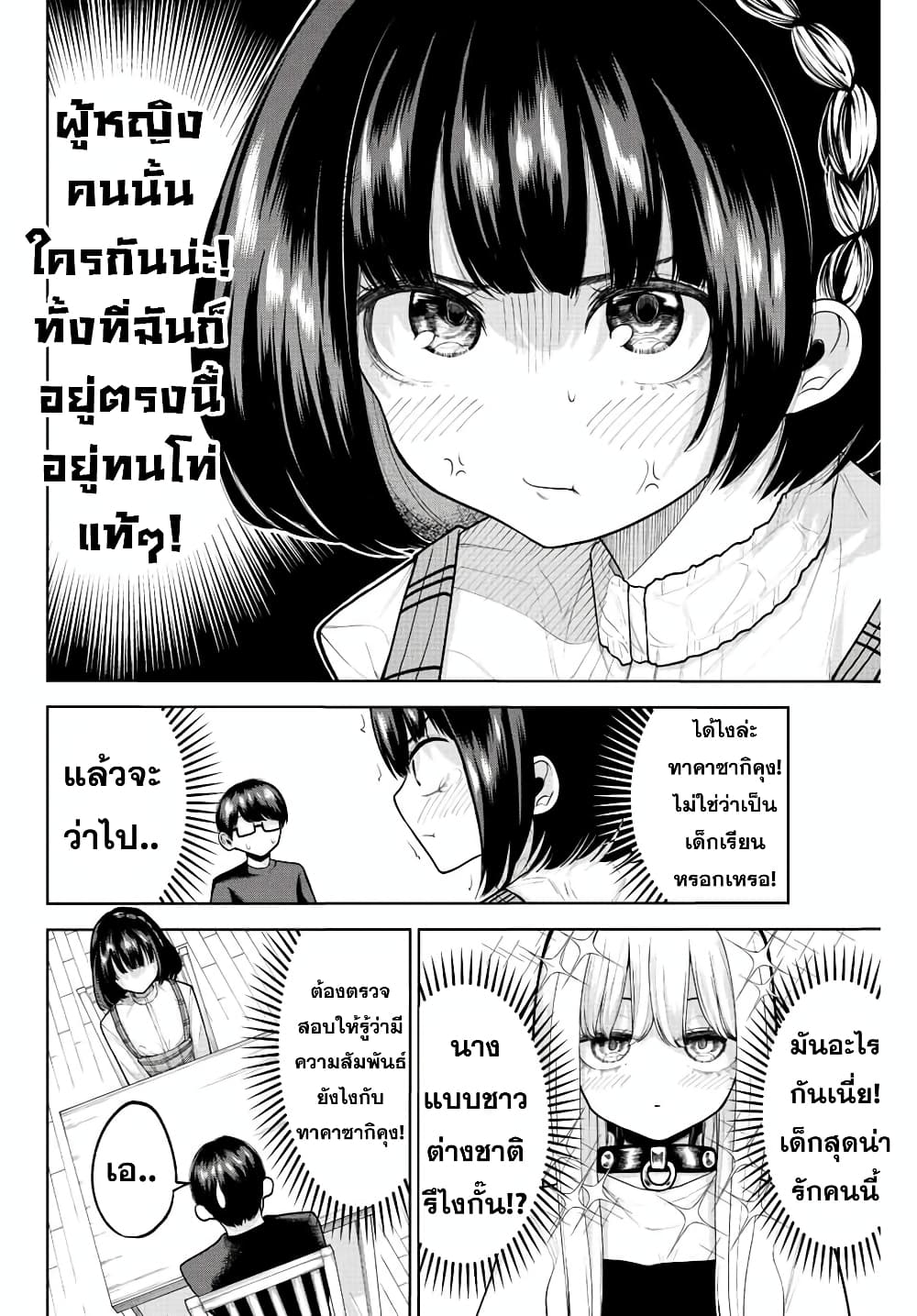 Kimi janakya Dame na Dorei Shoujo ตอนที่ 7 (6)