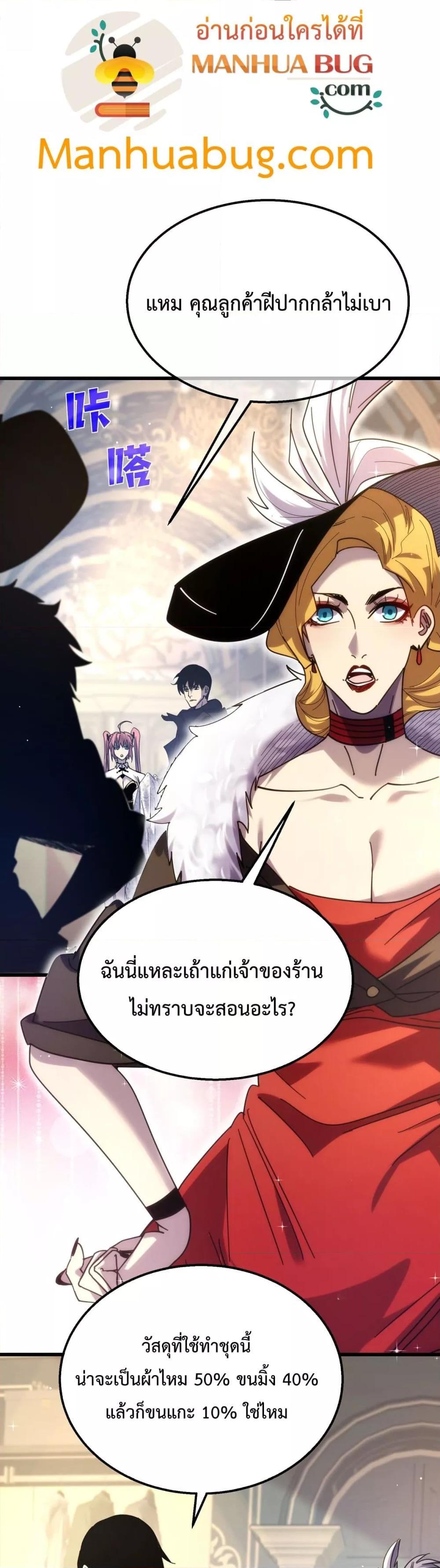 My Passive Skills Are Invincible ตอนที่ 30 (30)