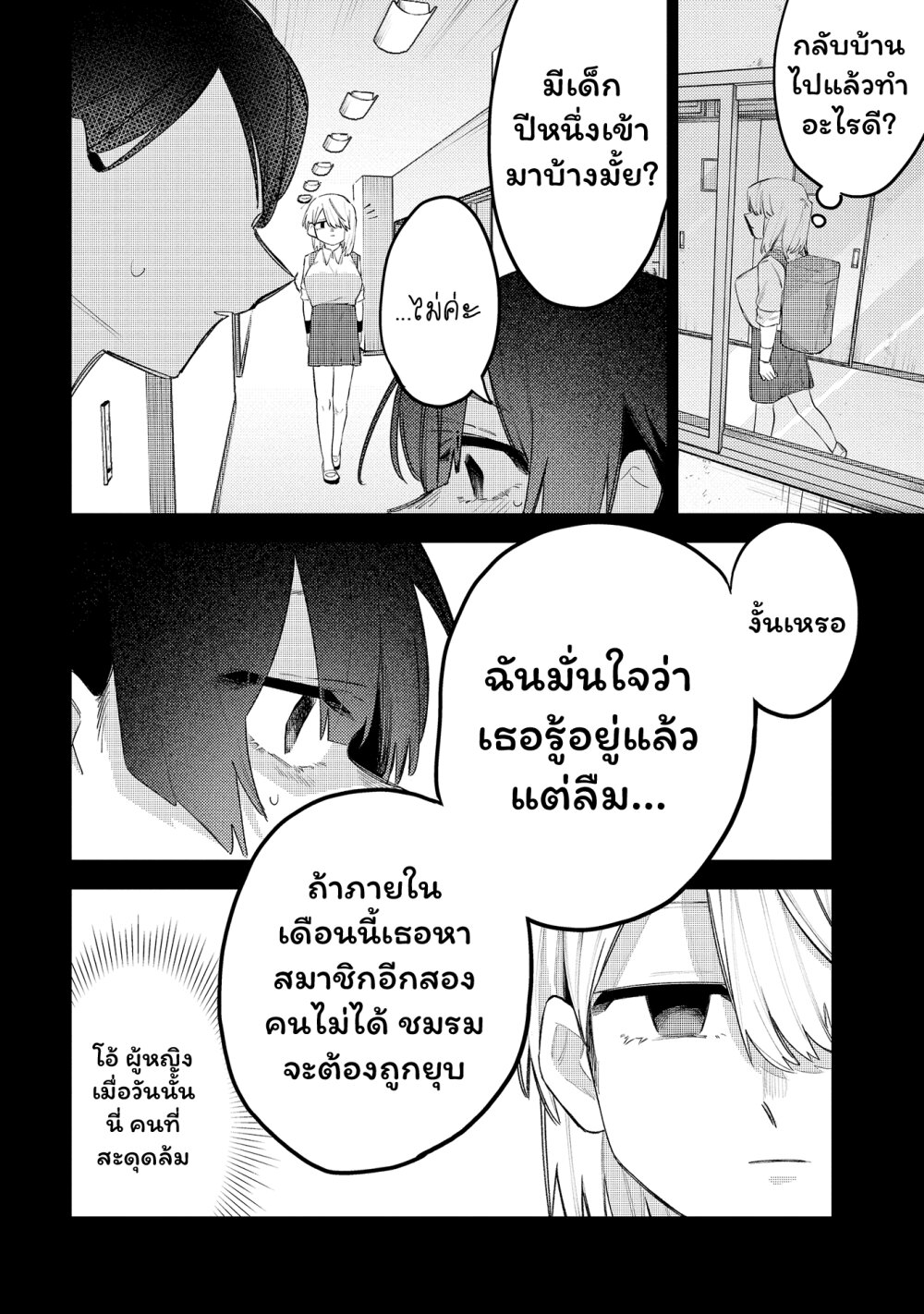 Komada san o Komarasetai 14 (12)