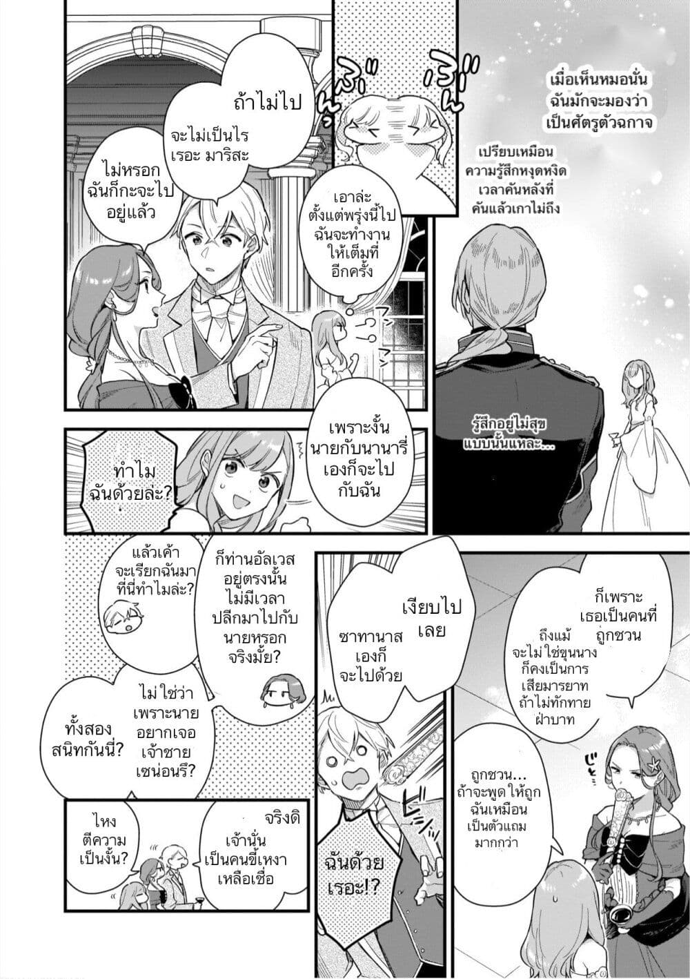 I Want to Be a Receptionist of The Magic World! ตอนที่ 15 (7)