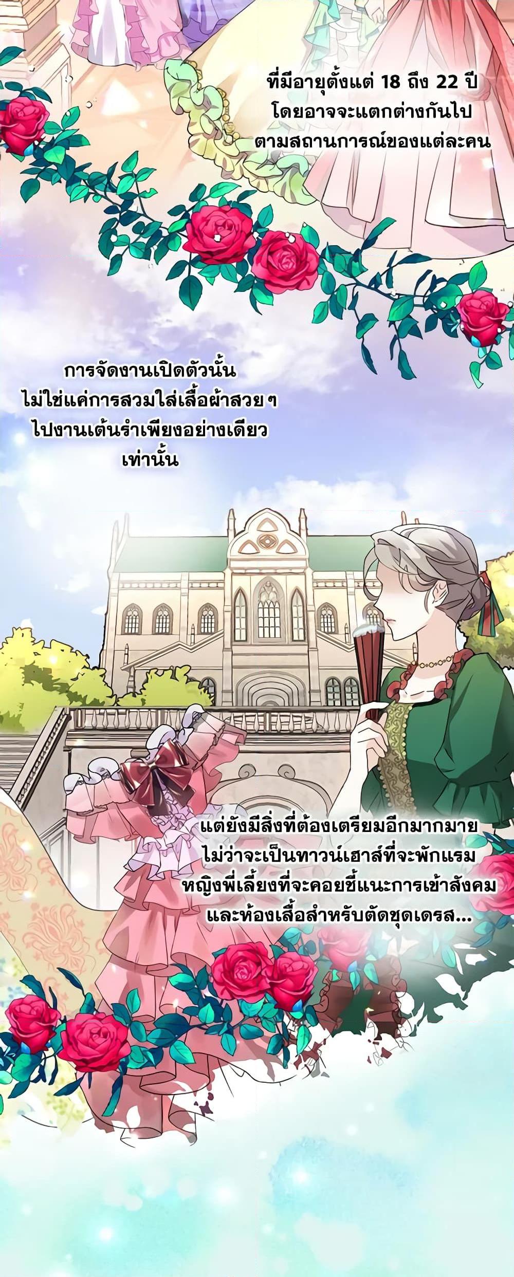 The Bad Ending Of The Otome Game ตอนที่ 8 (4)