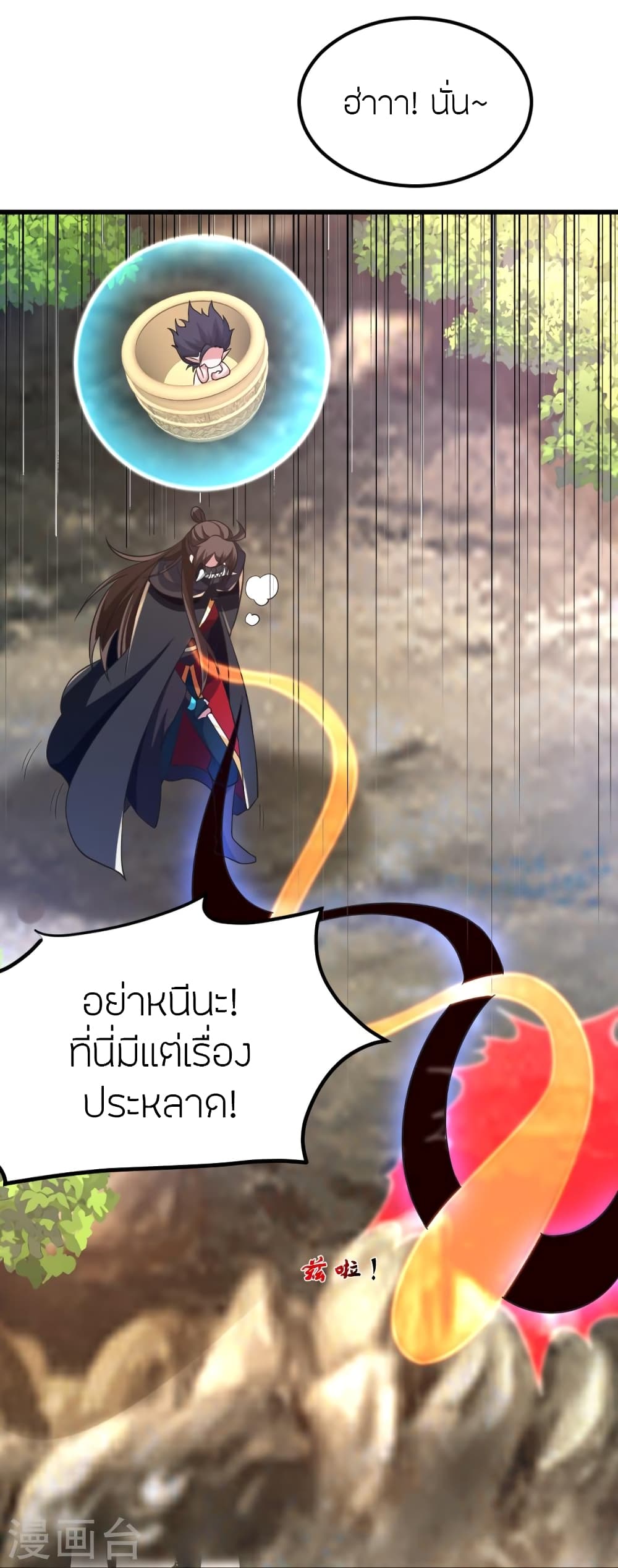 Banished Disciple’s Counterattack ตอนที่ 372 (79)
