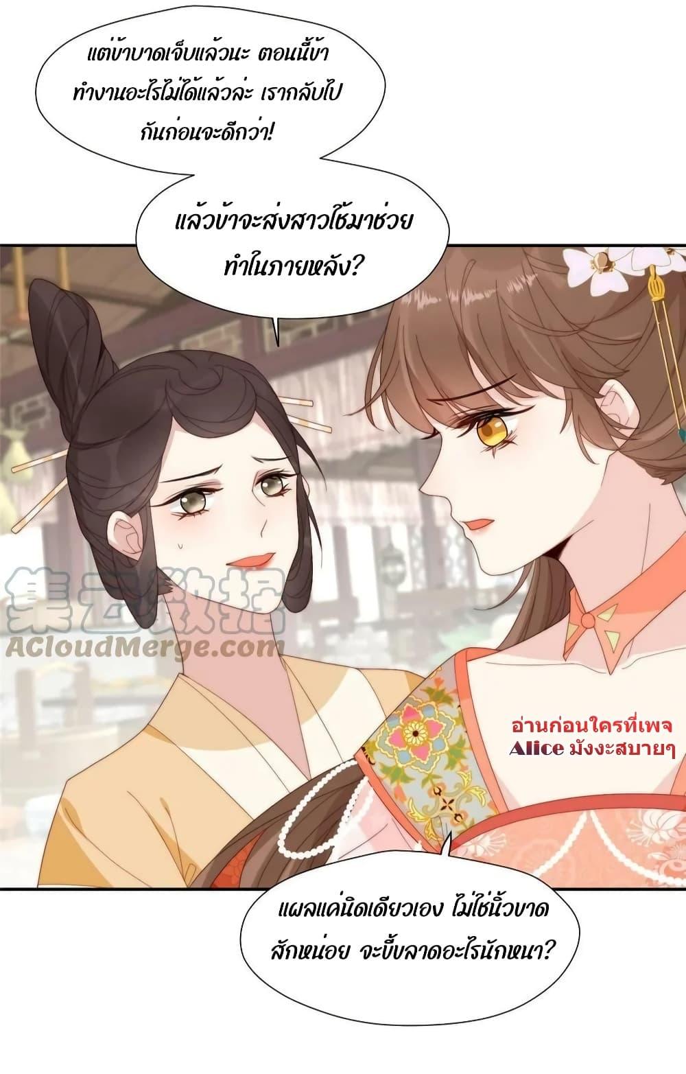 After The Rotten, I Control The Prince’s Heart ตอนที่ 75 (16)