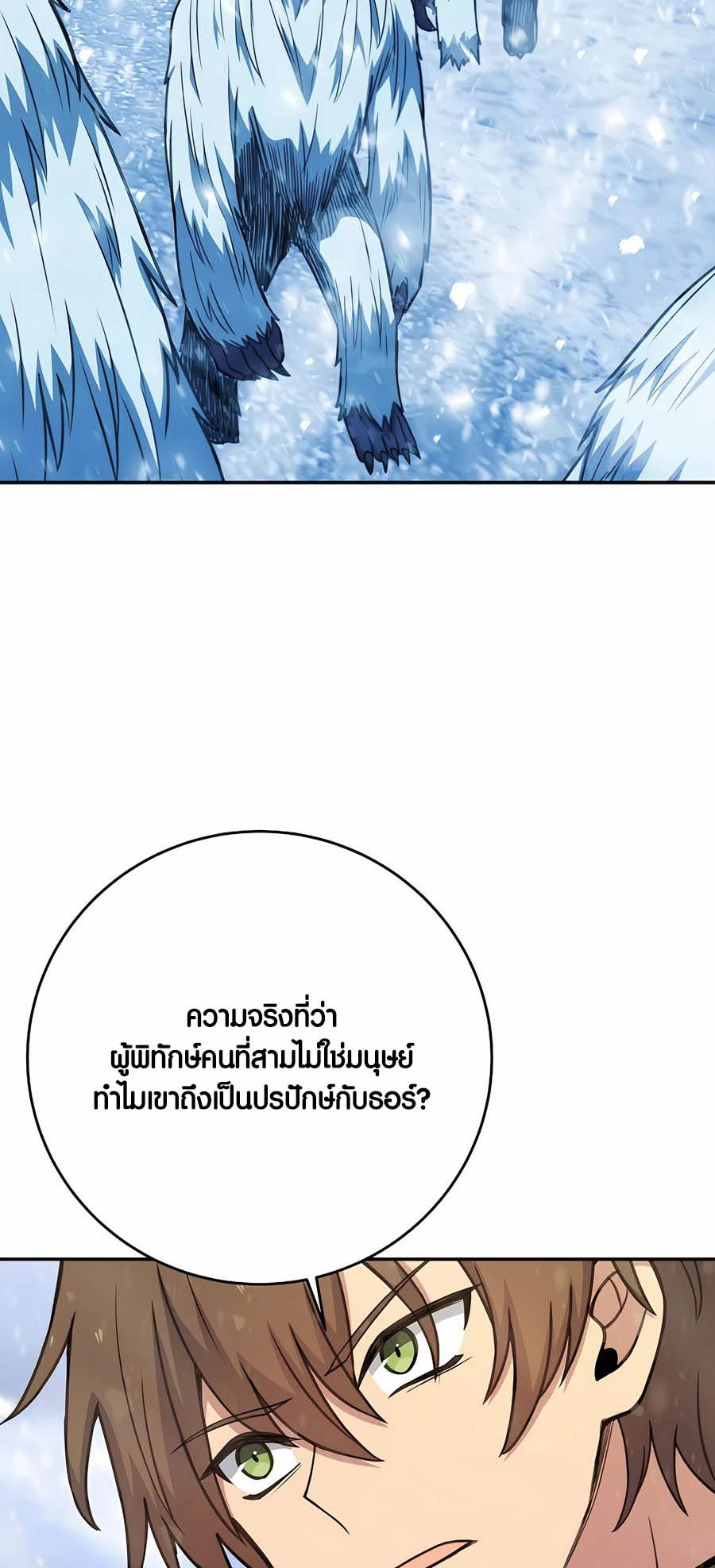 อ่านมันฮวา เรื่อง The Part Time Land of the Gods 59 14