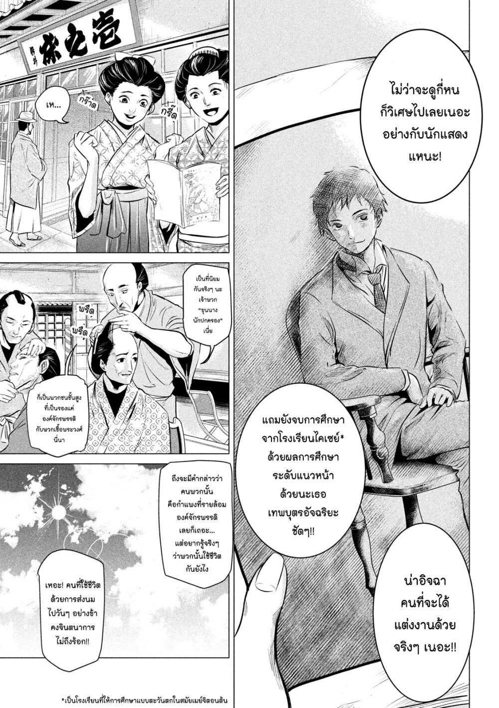 รักสะบั้นคอ ตอนที่ 1 (4)