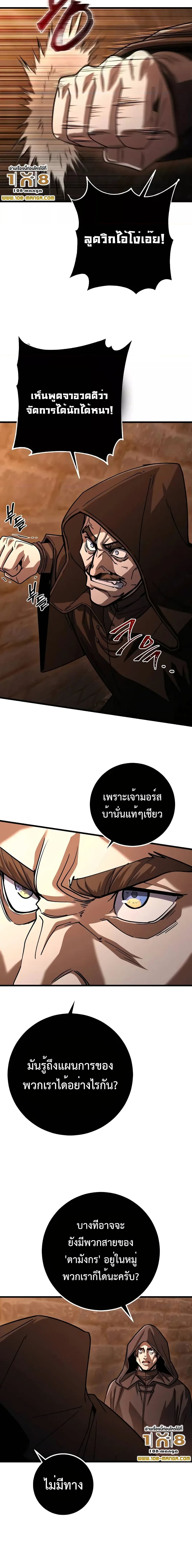 I Picked A Hammer To Save The World ตอนที่ 75 (SS1 END) (16)
