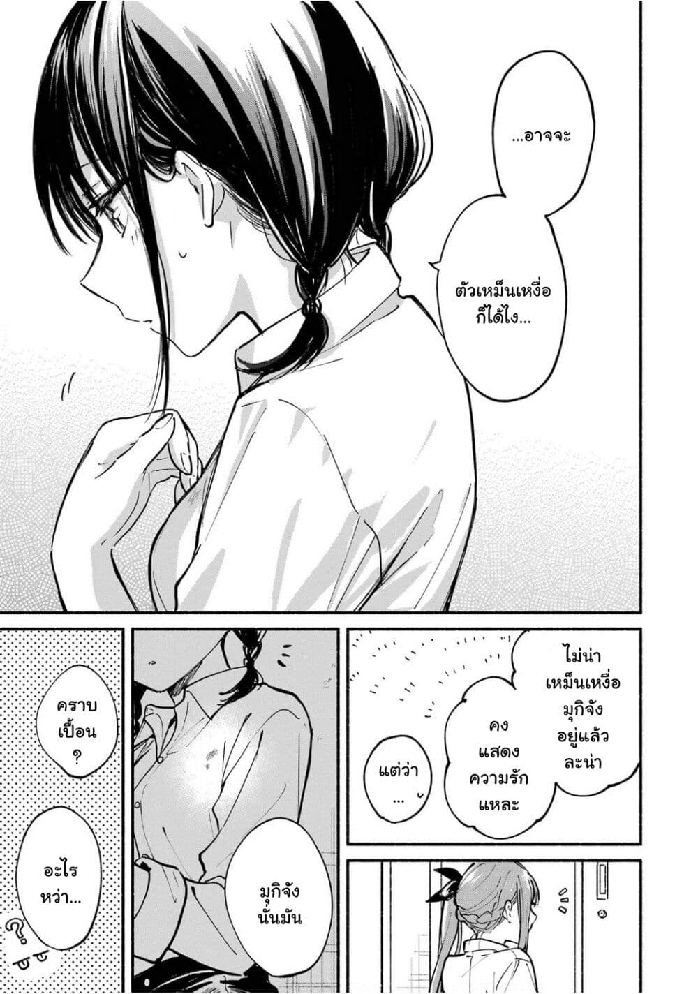 Tonari No Neko To Koi Shirazu 5 (17)