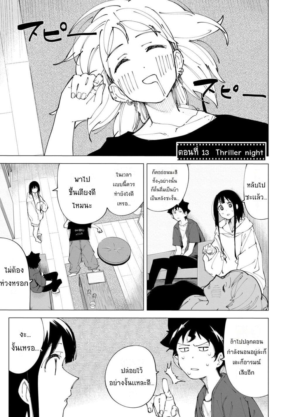 R15+ ja dame desu ka ตอนที่ 13 (1)