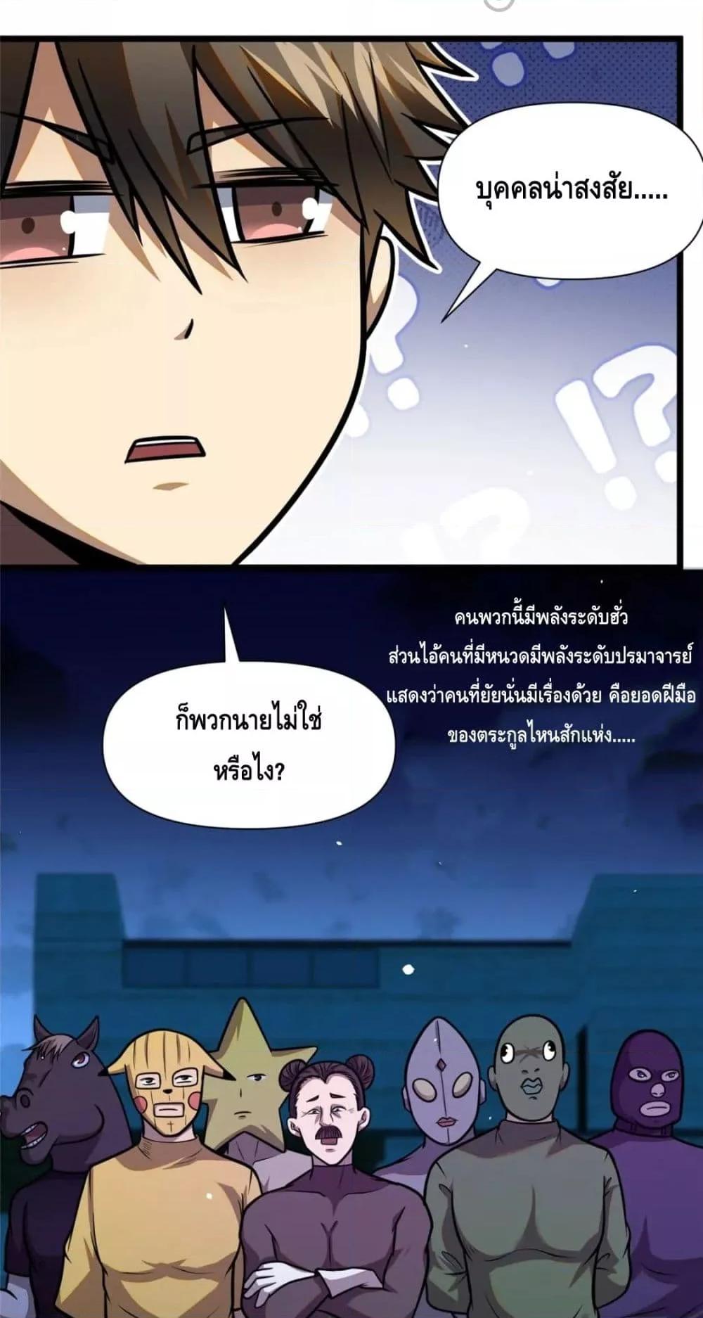 The Best Medical god in the city ตอนที่ 96 (23)