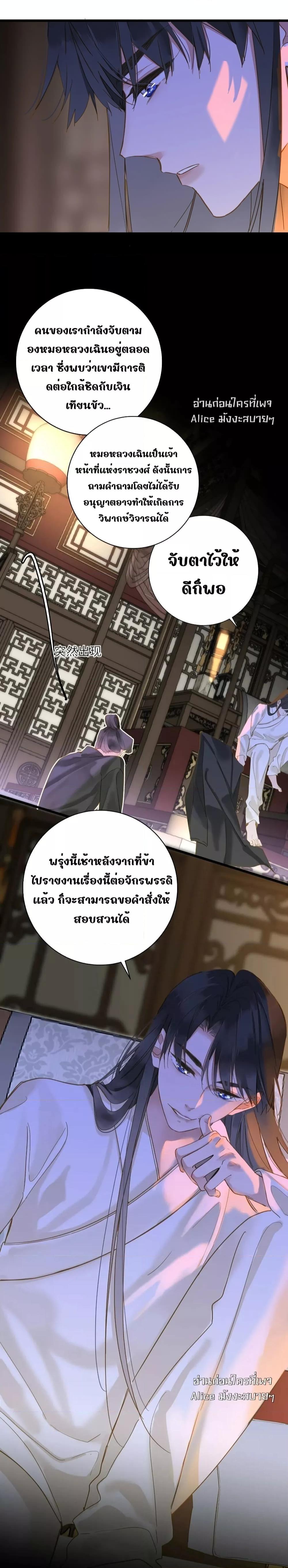 The Prince Is Convinced That I Am Addicted to Loving Him ตอนที่ 37 (6)