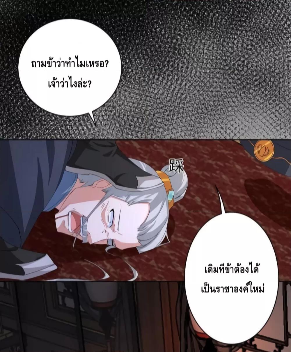 The Empress Is Actually My Disciple ตอนที่ 30 (9)