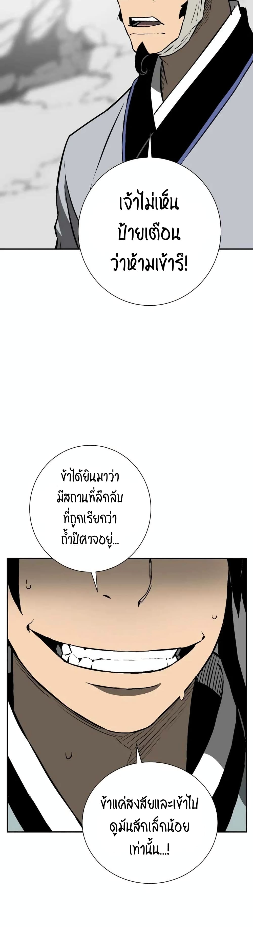 Tales of A Shinning Sword ตอนที่ 31 (8)