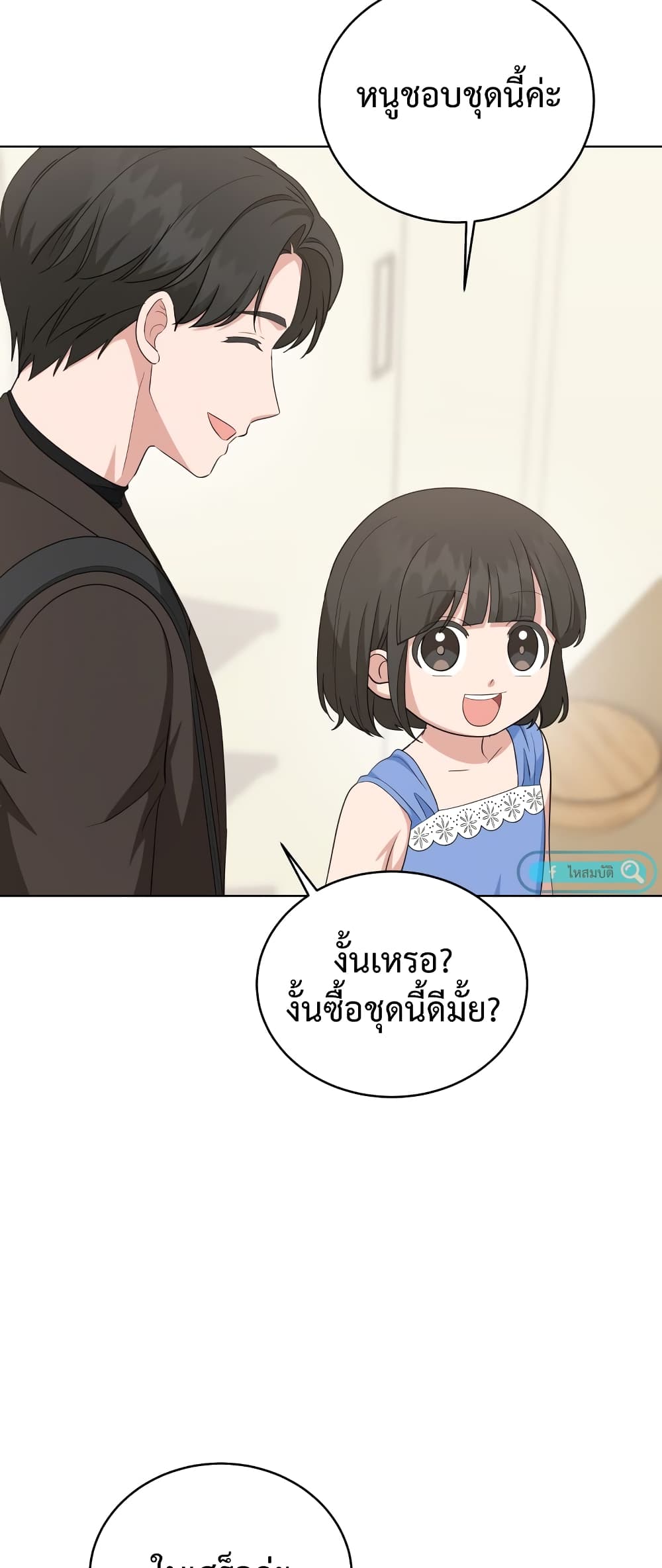 My Daughter is a Music Genius ตอนที่ 69 (35)