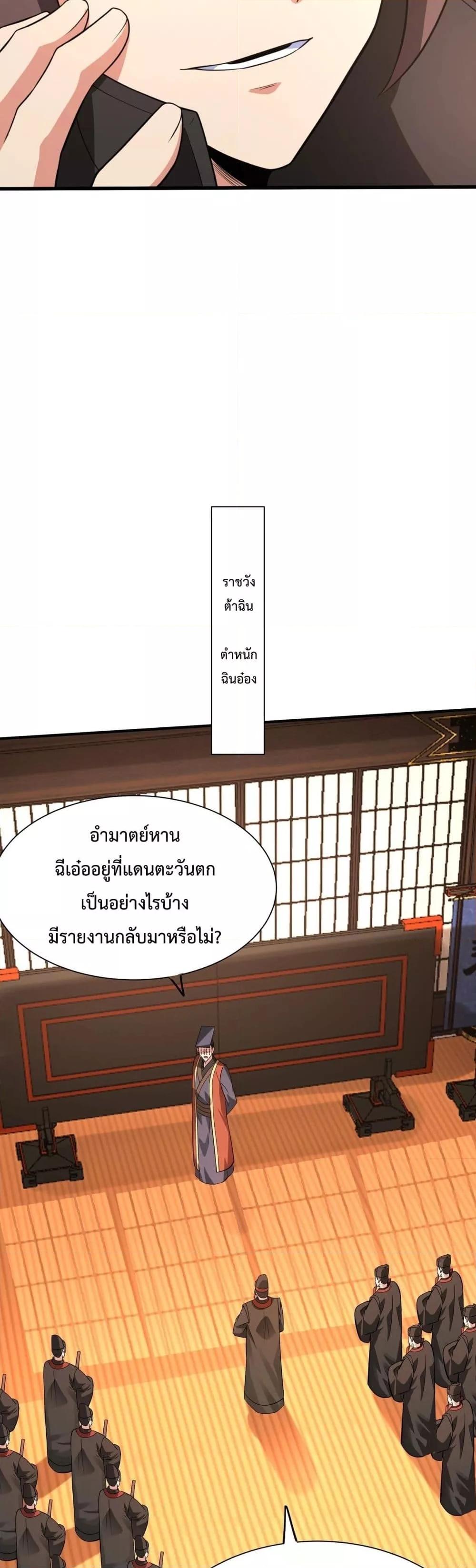 I Kill To Be God ตอนที่ 157 (12)